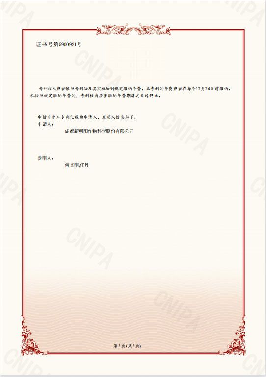 再獲突破！天然蕓苔素晶型技術(shù)獲得國家發(fā)明專利授權(quán)