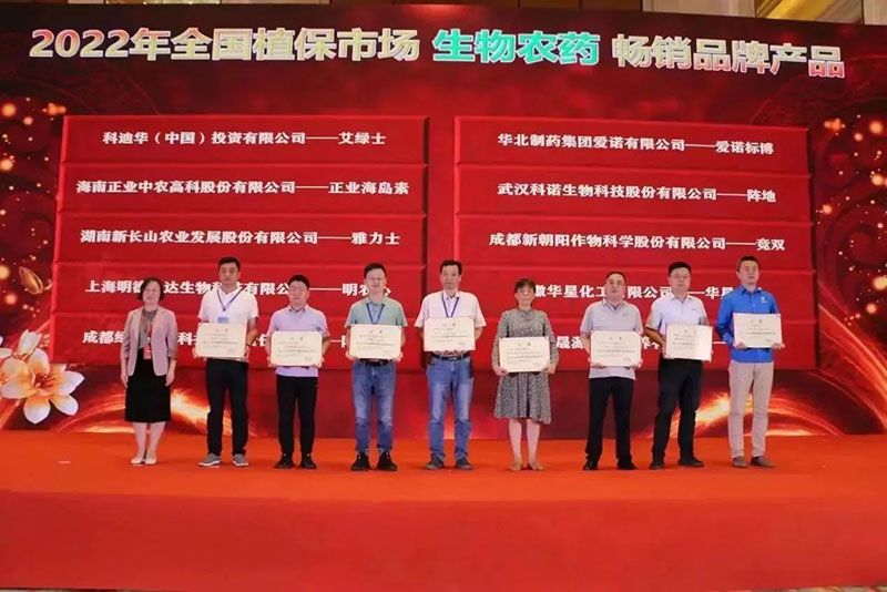 喜報(bào)！新朝陽競雙?斬獲“2022年全國植保市場生物農(nóng)藥暢銷品牌產(chǎn)品”