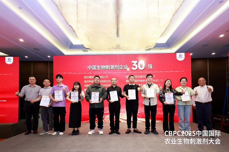 CBPC 2025｜新朝陽(yáng)榮獲“2025中國(guó)生物刺激劑企業(yè)30強(qiáng)”稱號(hào)